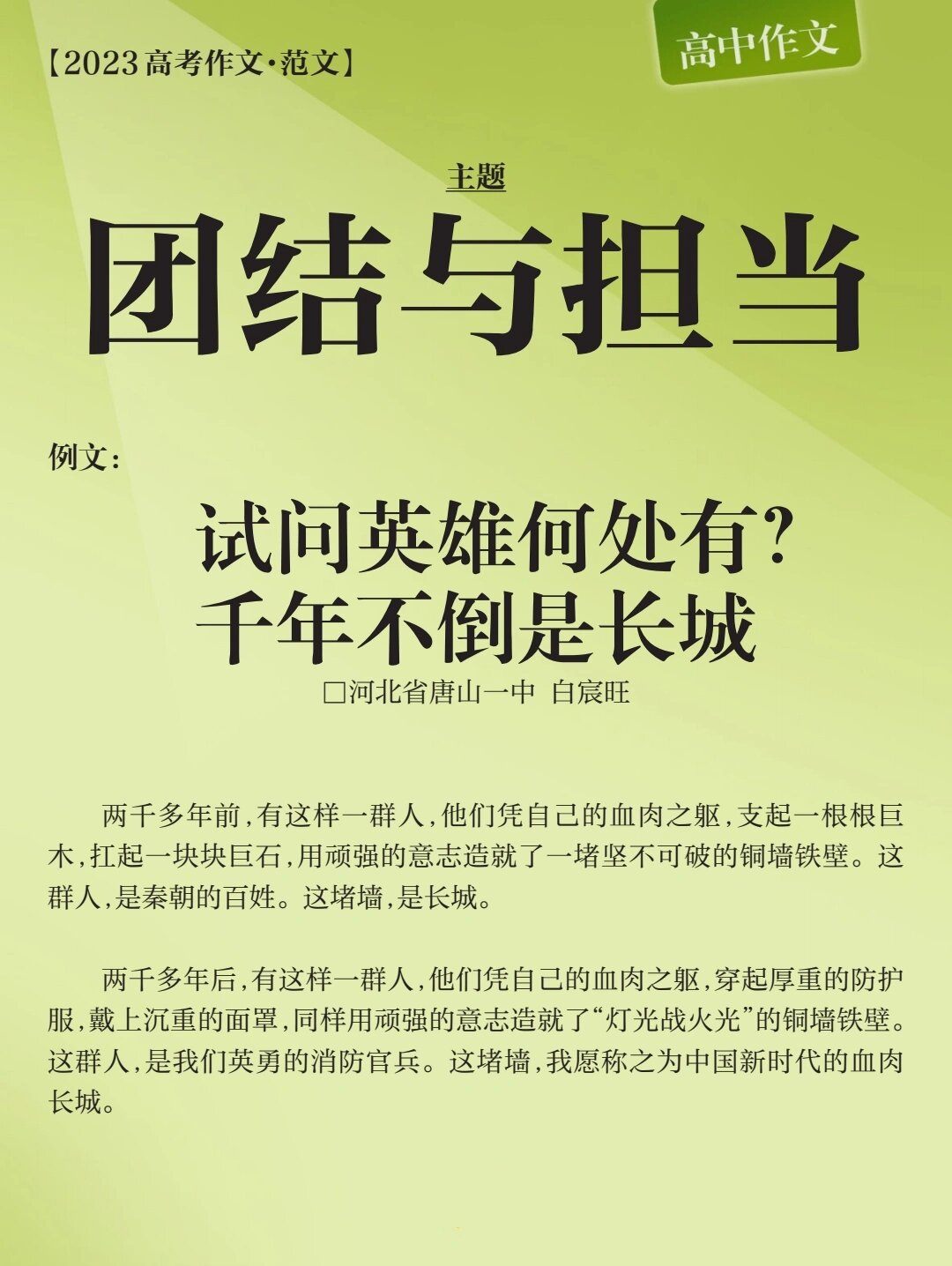 关于热血对决，豪情依旧奋勇争先的信息