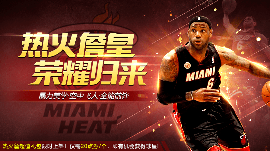 关于热火队球探团队调查潜在交易目标，计划接触的信息