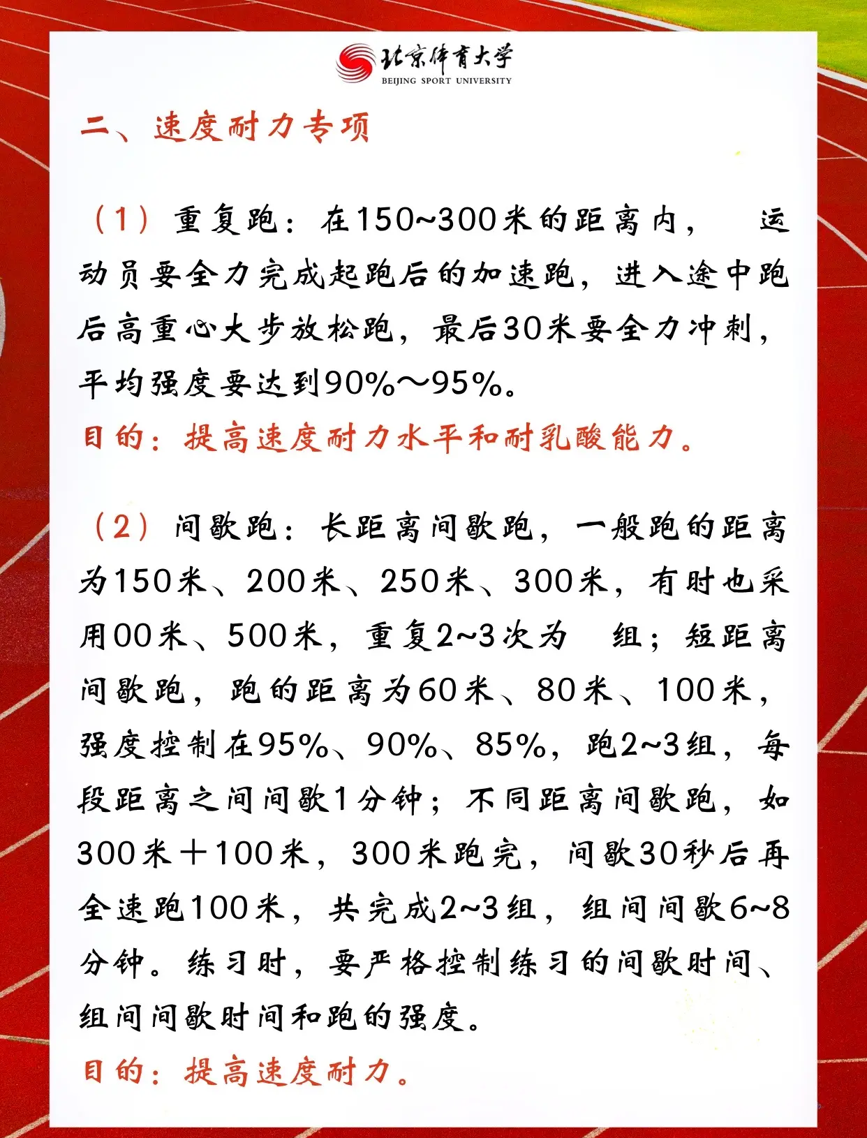 体能教练分享心得：如何提高篮球运动员速度的简单介绍