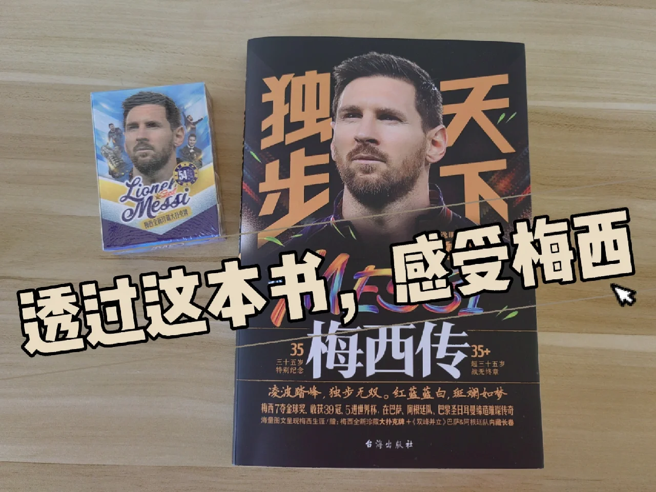 梅西再度斩获金球奖，创造历史等待继续的简单介绍