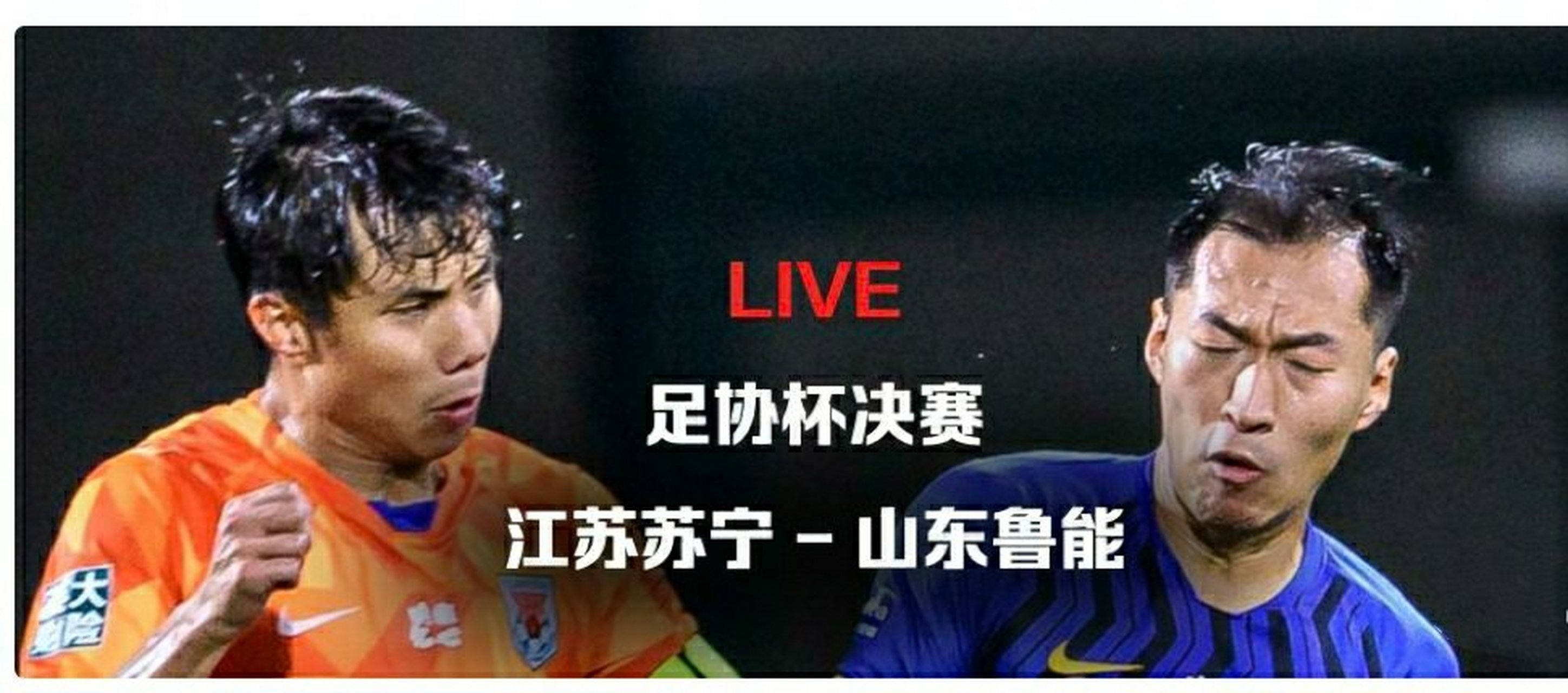 关于江苏苏宁客场战平山东鲁能，保持不败纪录的信息