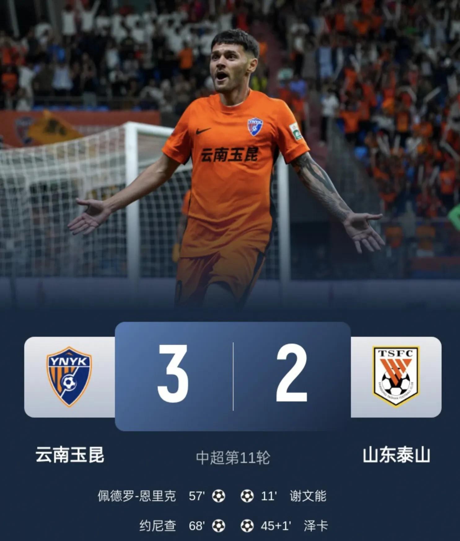 关于江苏苏宁客场战平山东鲁能，保持不败纪录的信息