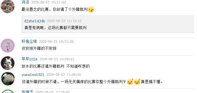 严厉裁判引发争议，比赛结果悬念重重