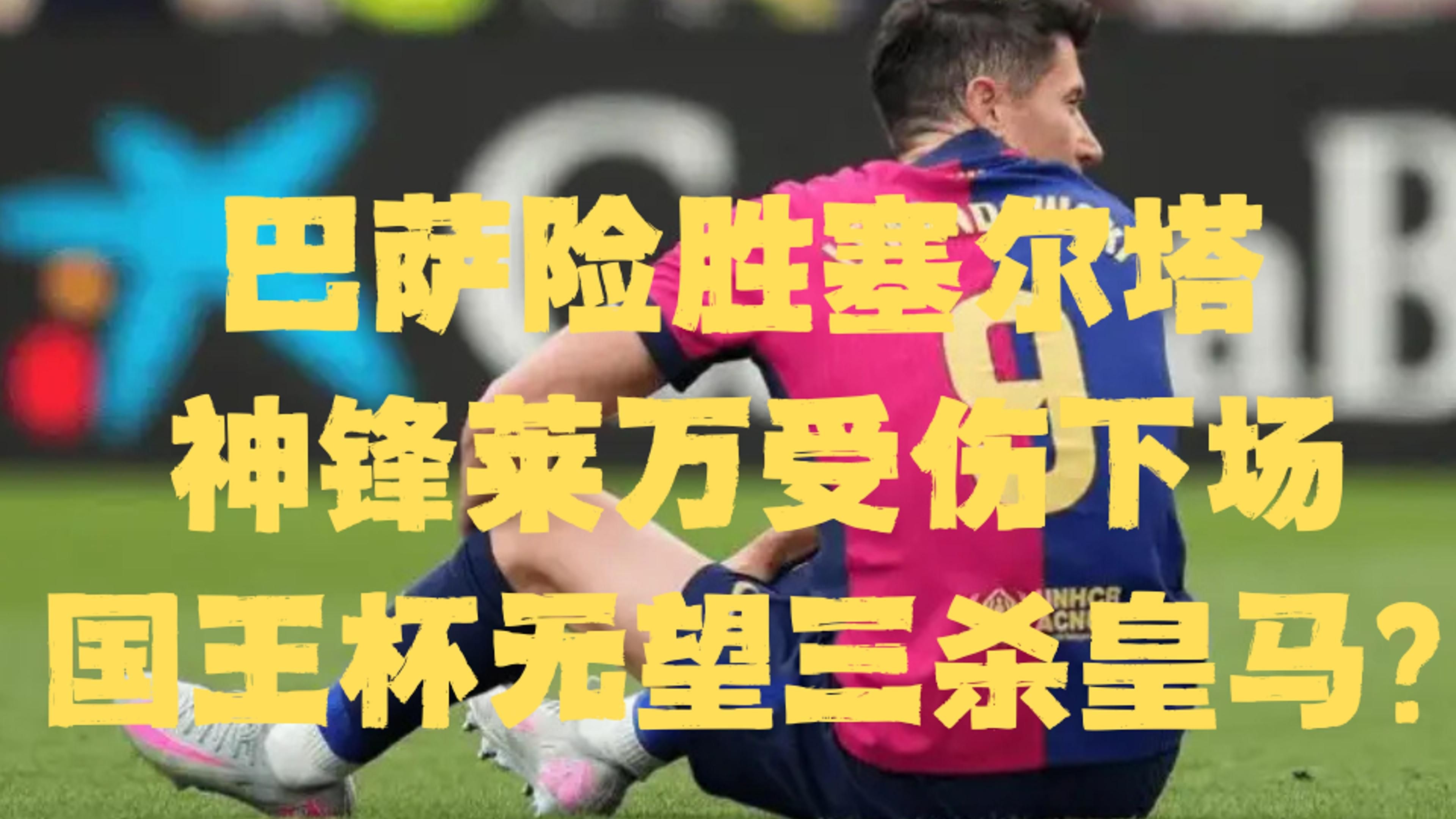 皇马主场连胜被终结，球迷高呼失误必须改进的简单介绍