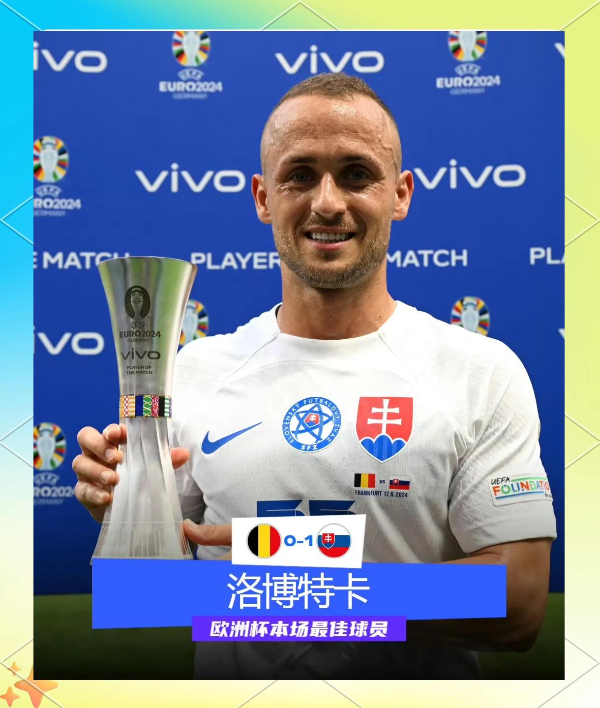 关于斯洛伐克火力全开击败波兰，晋级欧洲杯16强的信息