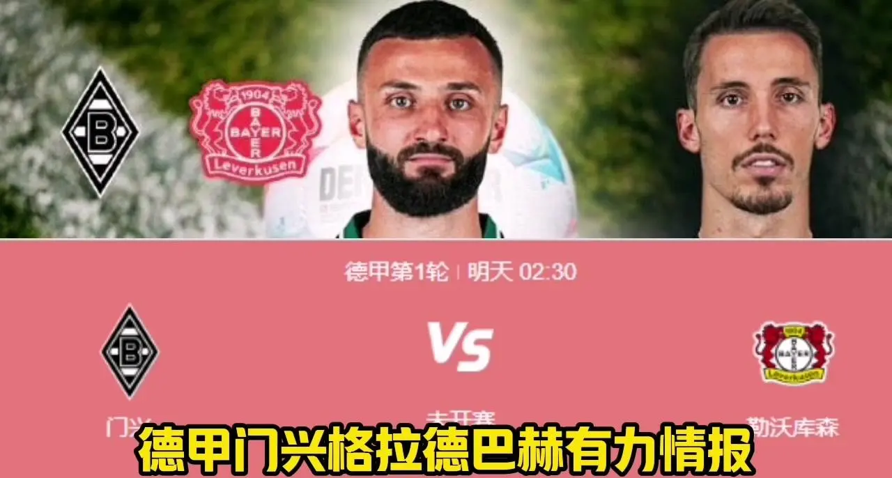 关于门兴格拉德巴赫主场战胜帕德博恩的信息