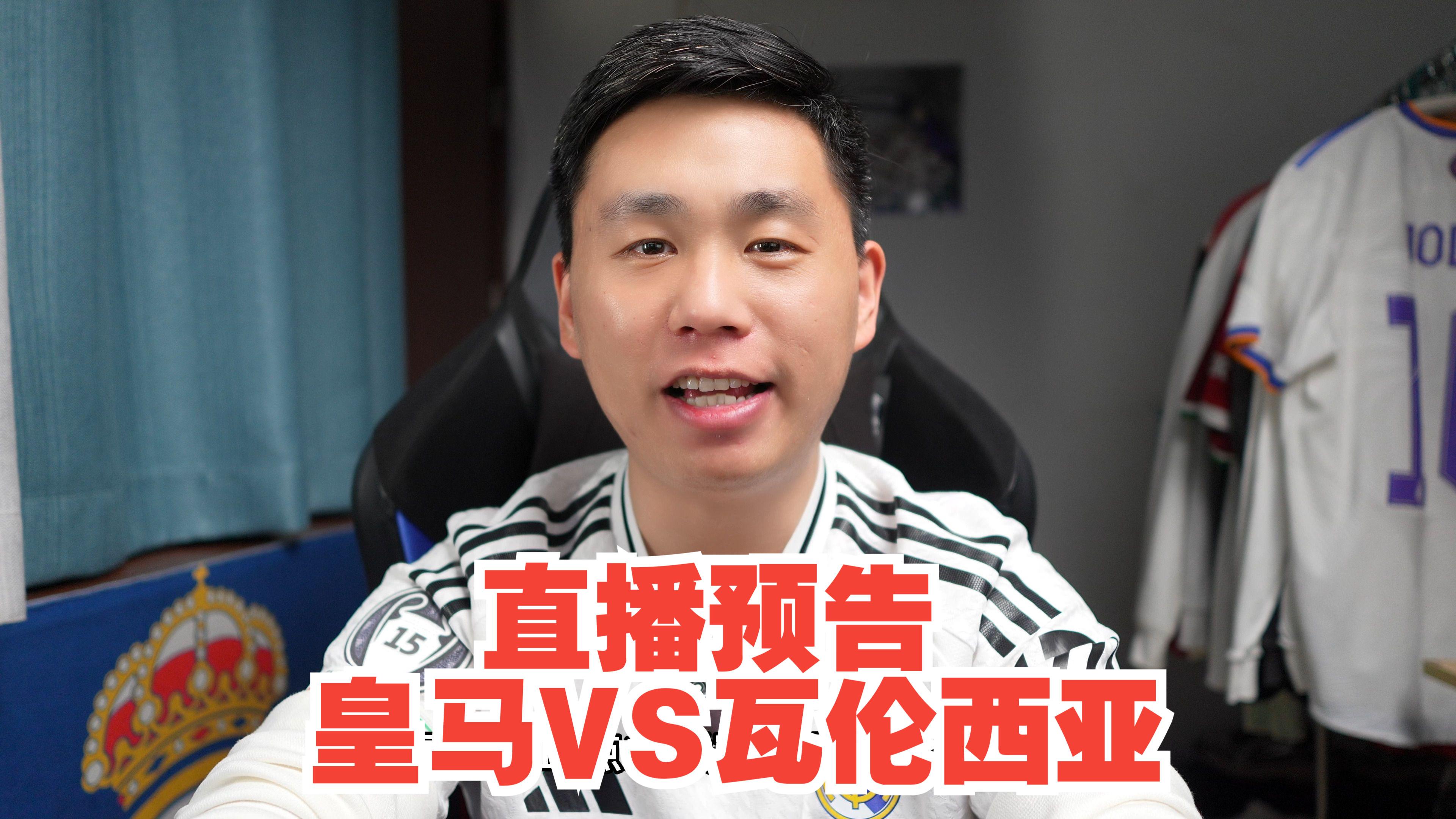 瓦伦西亚惨败，皇马晋级领先