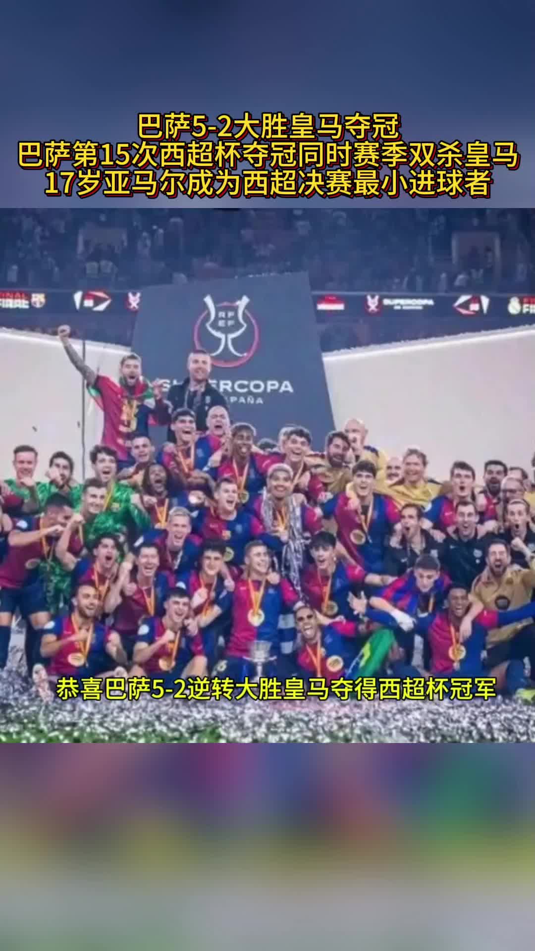 皇马遭遇主场失利，巴萨逼近夺冠的简单介绍