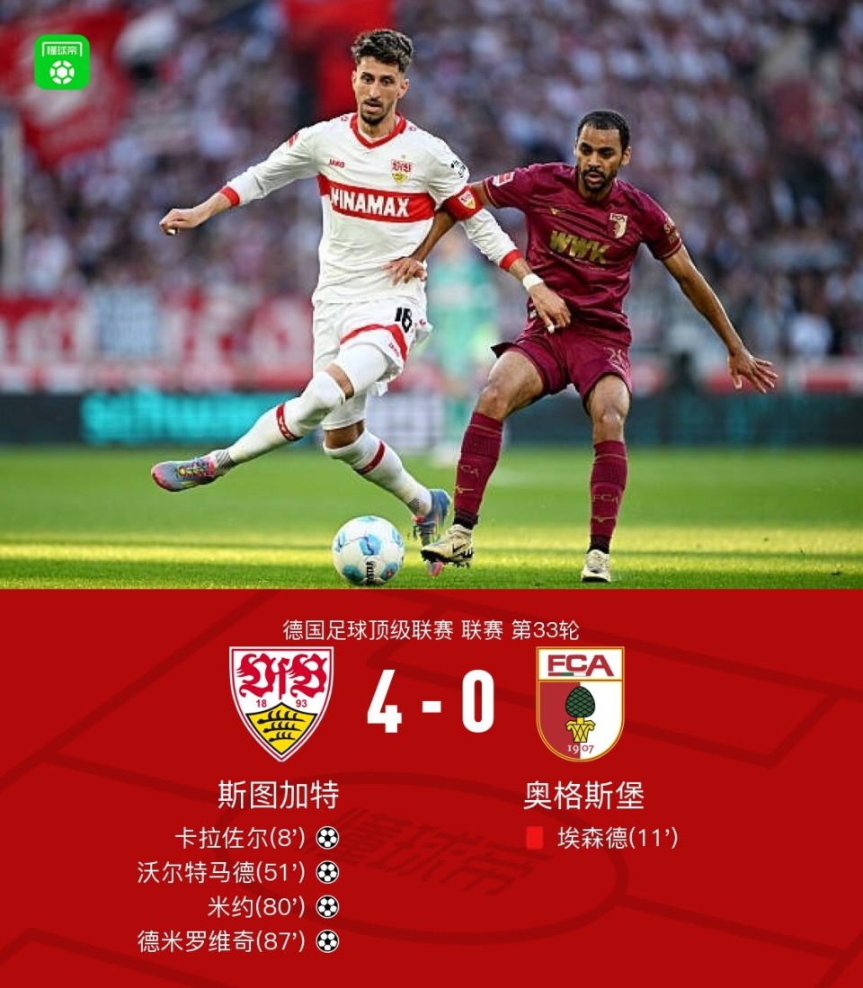 关于斯图加特主场失利，德甲升班马压力增大的信息
